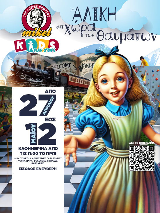 Mikel Train Park-Κάλεσμα προς την περιπέτεια!