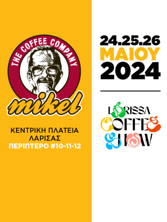 H Mikel συμμετέχει στο 1ο Larissa Coffee Show