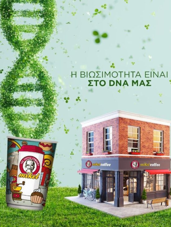 Η Mikel χτίζει ένα βιώσιμο μέλλον