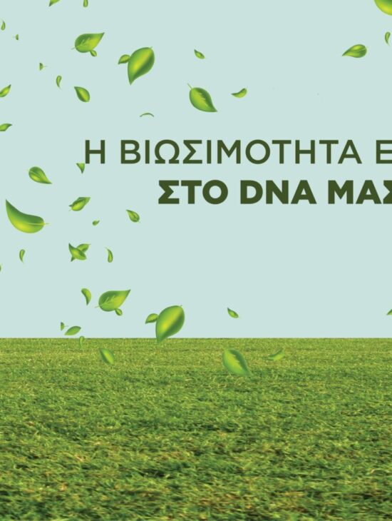 Η Mikel χτίζει ένα βιώσιμο μέλλον