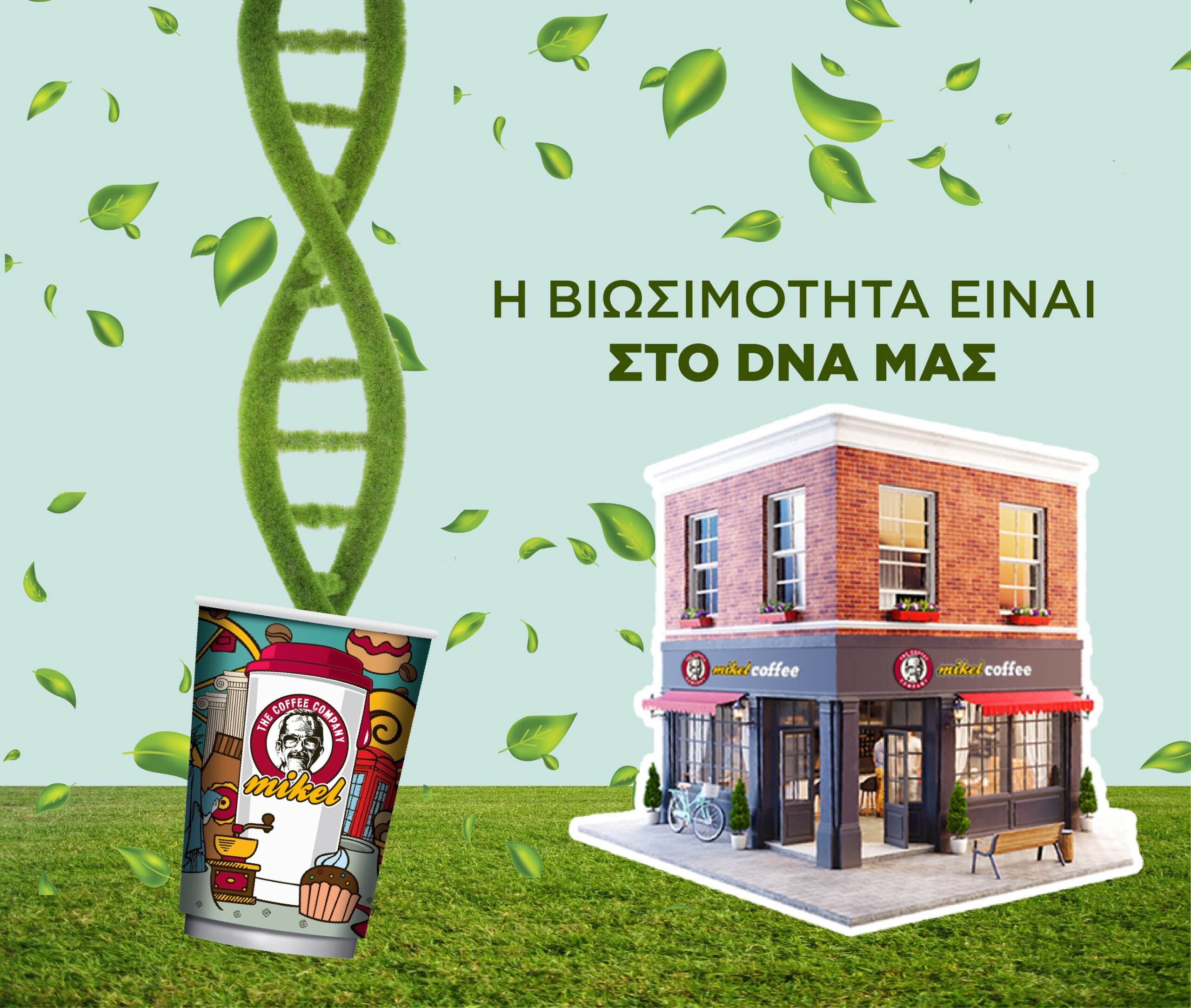 Η Mikel χτίζει ένα βιώσιμο μέλλον